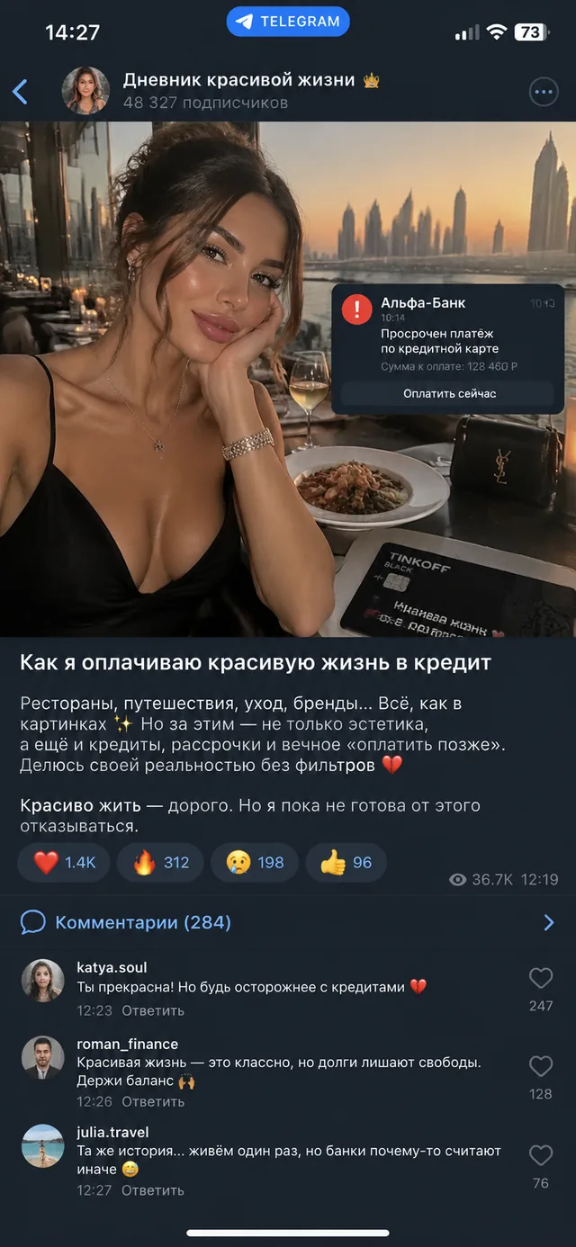 Пример результата: Правда о кредитах ухоженных девушек (GPT Image 2)