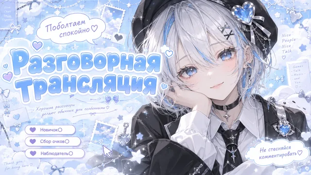 Пример результата: Аниме-обложка для стрима (GPT Image 2)