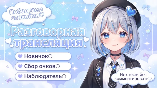 Пример результата: Аниме-обложка для стрима (Nano Banana Pro)