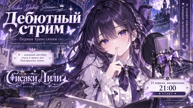 Пример результата: Дебютная обложка витубера: дизайн (GPT Image 2)