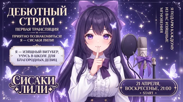 Пример результата: Дебютная обложка витубера: дизайн (Nano Banana Pro)