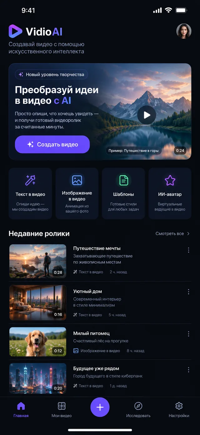 Пример результата: Дизайн тёмного интерфейса ИИ-видеогенератора (GPT Image 2)