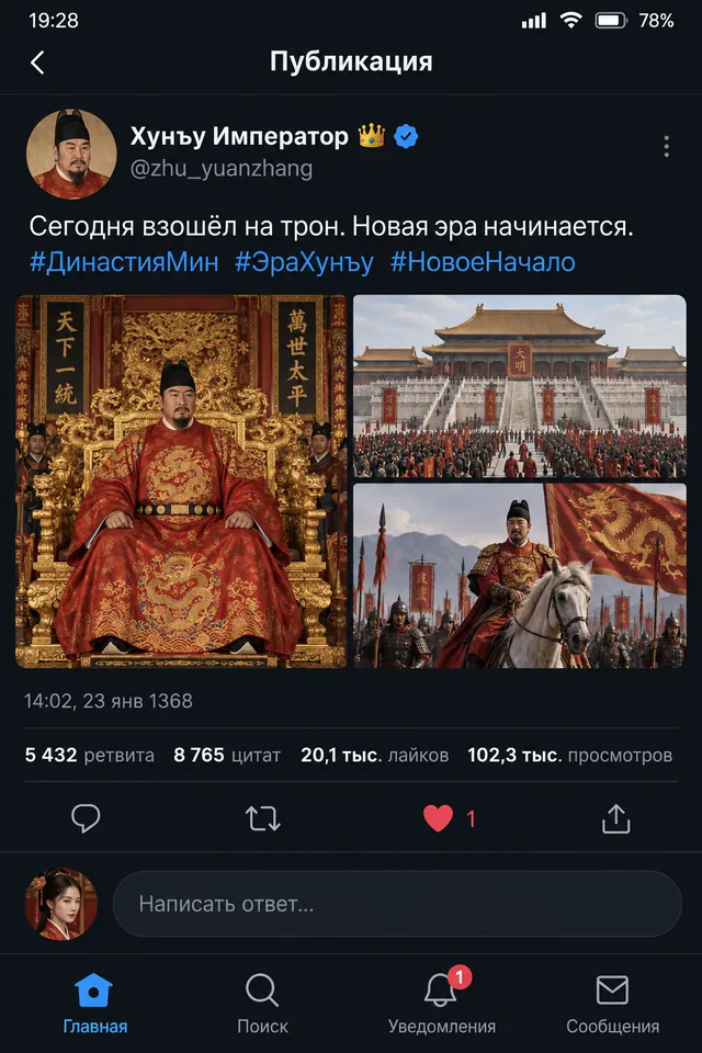 Пример результата: Макет исторического поста в мобильной соцсети (GPT Image 2)
