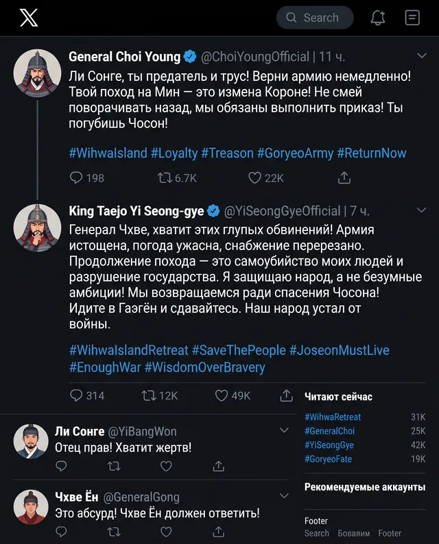Пример результата: Страница Ли Сонге перед возвращением с острова Вихва (Nano Banana Pro)