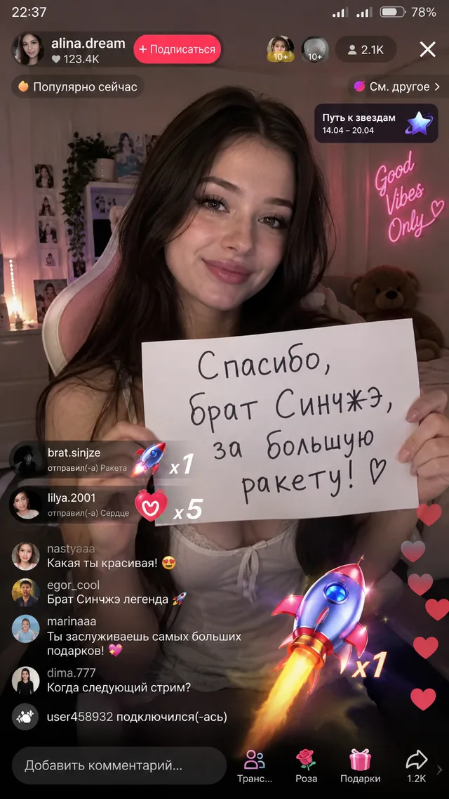 Пример результата: Скриншот стрима: девушка с табличкой благодарности (GPT Image 2)
