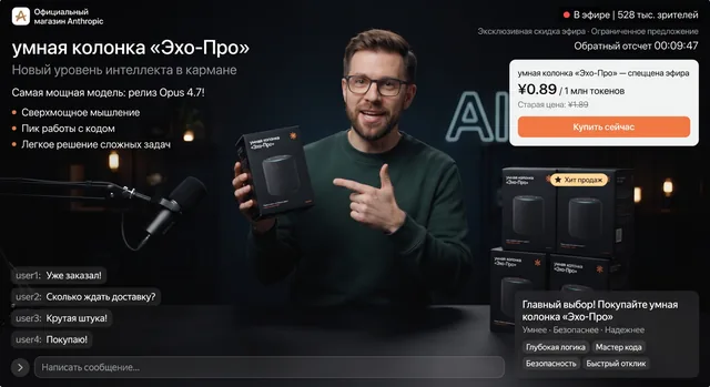 Пример результата: Интерфейс прямой трансляции продаж (Nano Banana Pro)