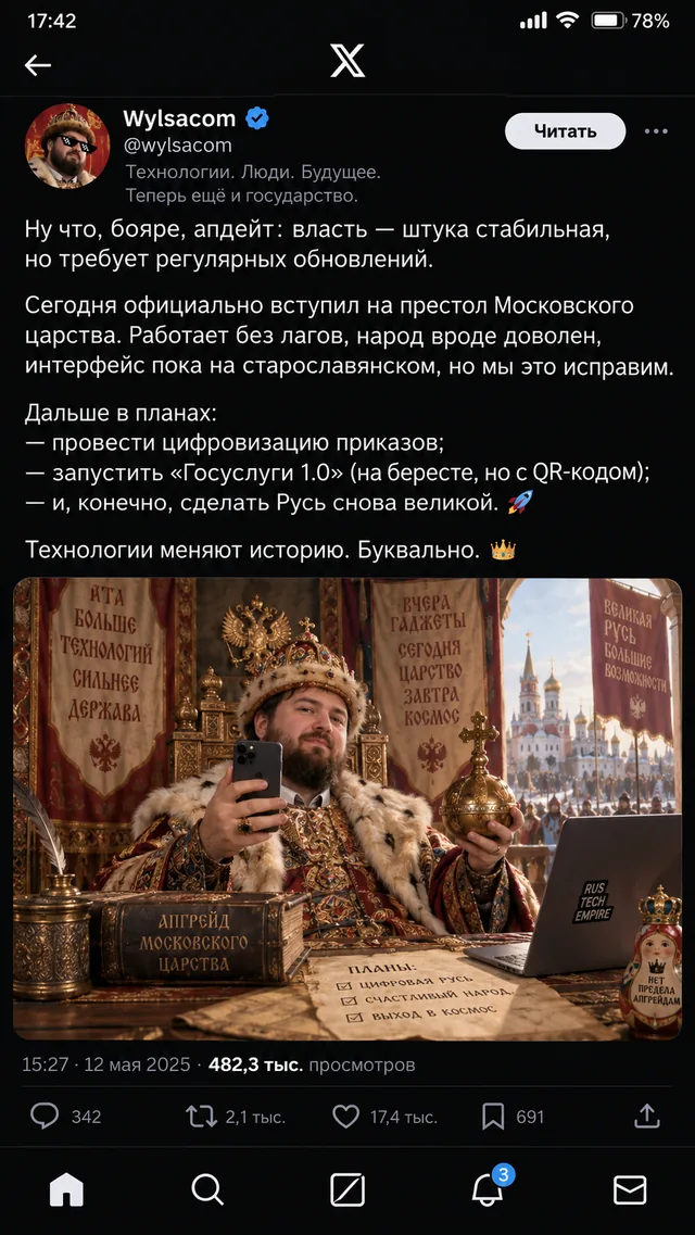 Пример результата: Страница поста техноблогера-царя в соцсети X (GPT Image 2)