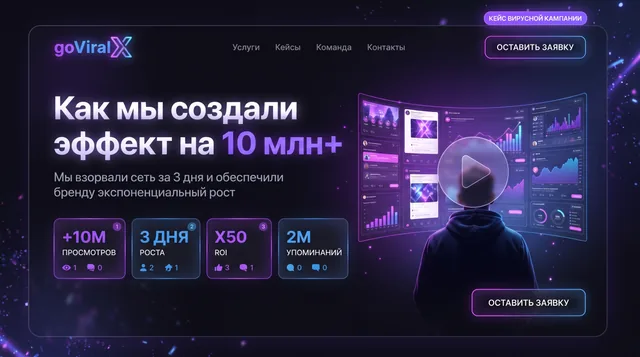 Пример результата: Мокап лендинга в тёмной теме (Nano Banana Pro)