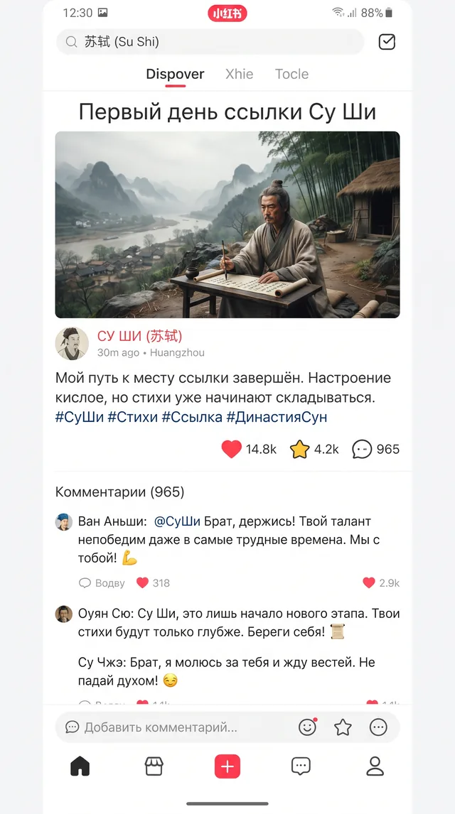 Пример результата: Первый день ссылки Су Ши (Nano Banana Pro)