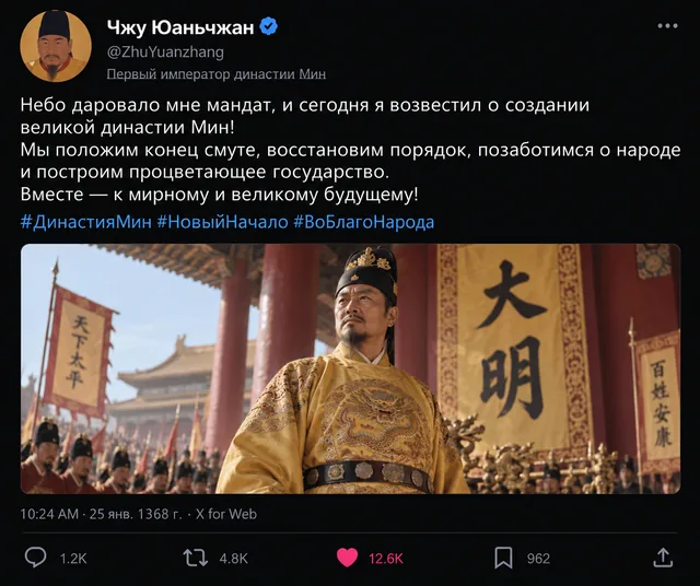 Пример результата: Твиттер-страница Чжу Юаньчжана после восшествия на престол (GPT Image 2)