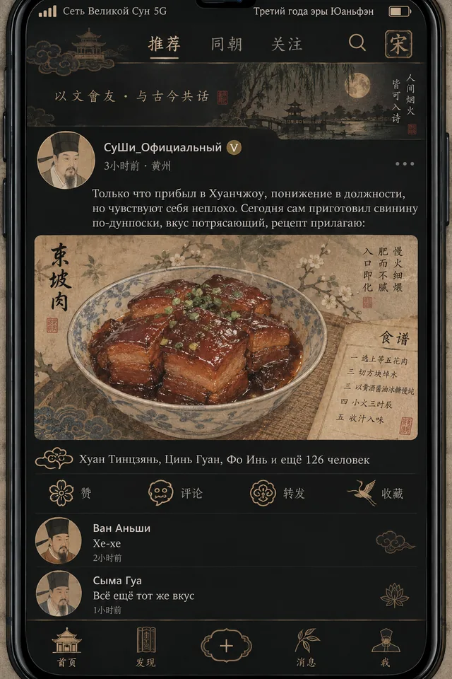 Пример результата: Сунские литераторы в соцсетях (GPT Image 2)