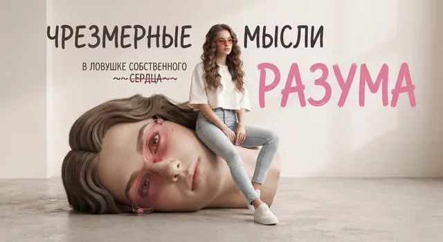 Пример результата: Фэшн-портрет в стиле сюрреалистичной саморефлексии (Nano Banana Pro)