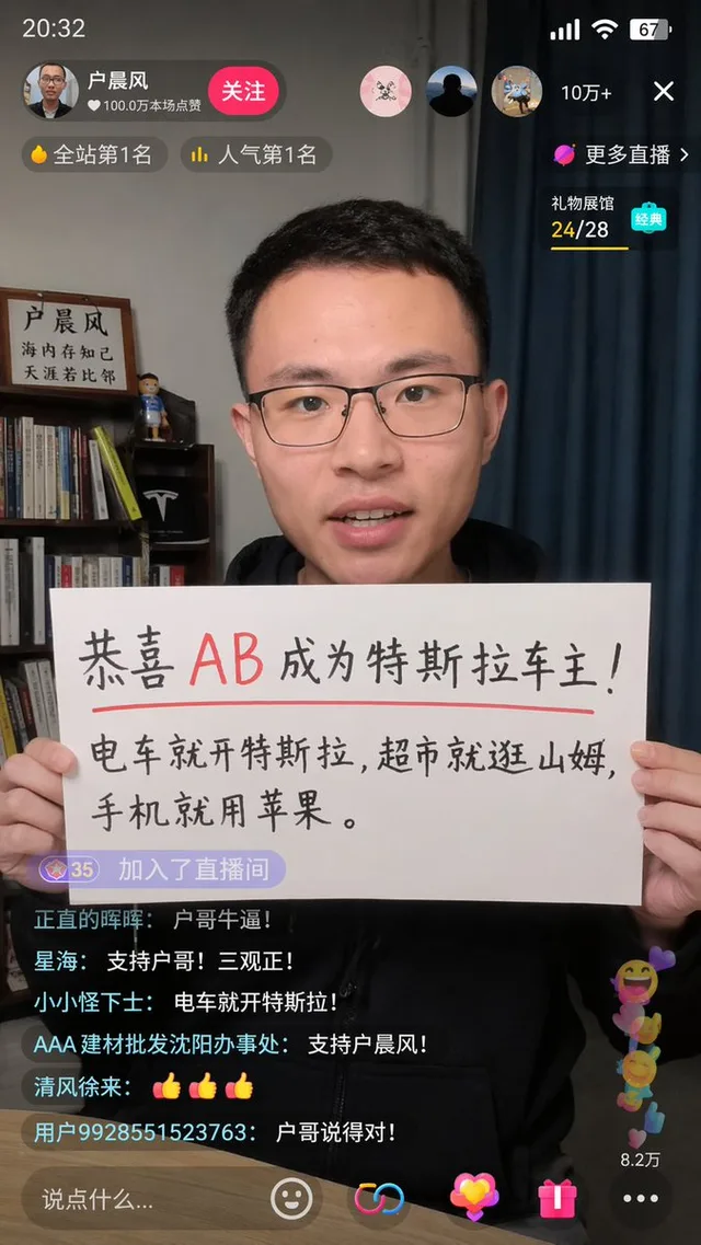 Пример результата: Скриншот прямой трансляции Douyin
