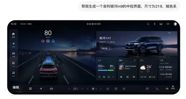 Пример результата: Тёмный интерфейс центрального управления Geely Galaxy M9