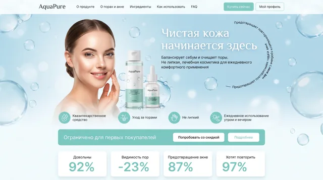 Пример результата: Hero-секция лендинга для ухода за кожей (Nano Banana Pro)
