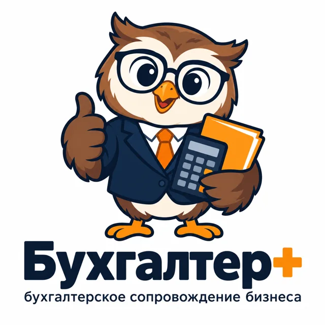 Логотип бухгалтерской фирмы «Бухгалтер+», стиль: Маскот