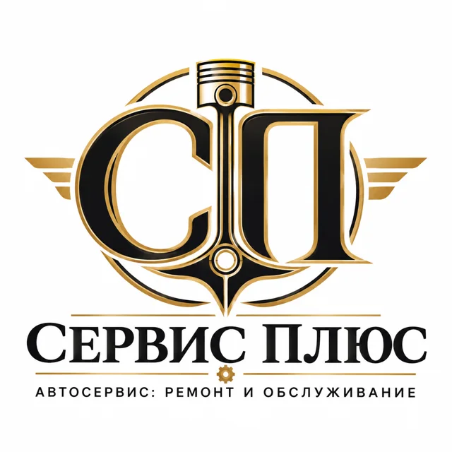 Логотип автосервиса «Сервис Плюс», стиль: Монограмма
