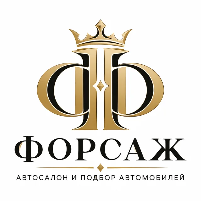Логотип автосалона «Форсаж», стиль: Монограмма