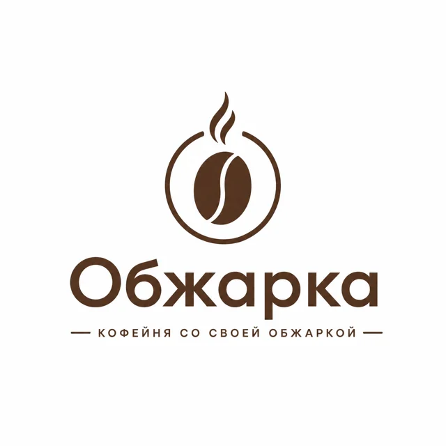 Логотип кофейни «Обжарка», стиль: Шрифтовой