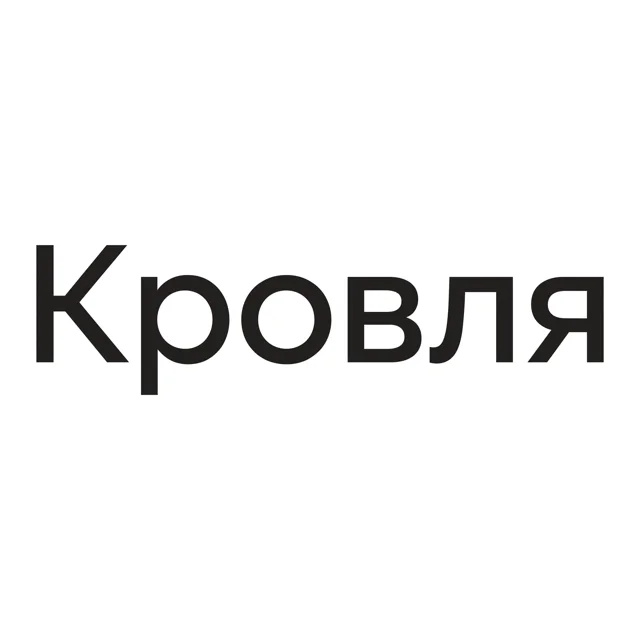 Логотип строительной компании «Кровля», стиль: Шрифтовой