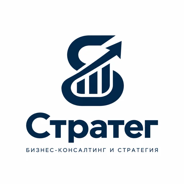 Логотип консалтинга «Стратег», стиль: Знак и название