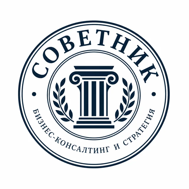 Логотип консалтинга «Советник», стиль: Эмблема