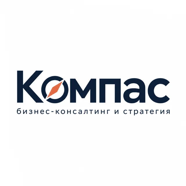 Логотип консалтинга «Компас», стиль: Шрифтовой