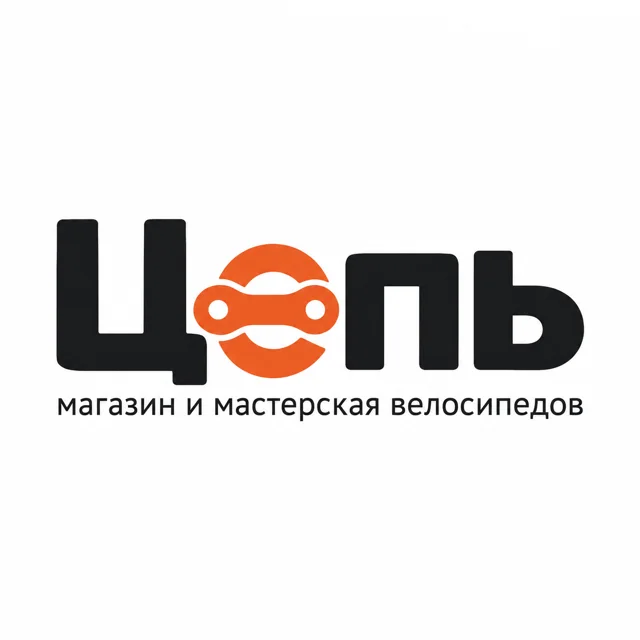 Логотип велосипедного магазина «Цепь», стиль: Шрифтовой