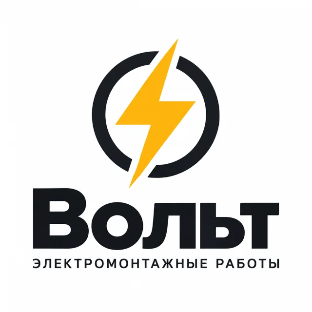 Логотип электрика «Вольт», стиль: Знак и название