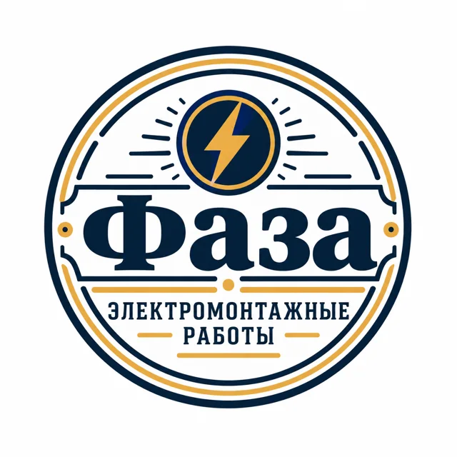 Логотип электрика «Фаза», стиль: Эмблема