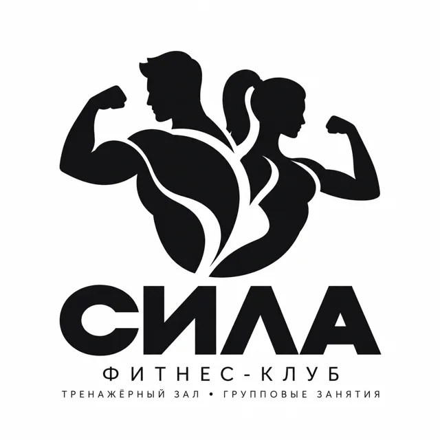 Логотип фитнес-клуба «Сила», стиль: Абстрактный