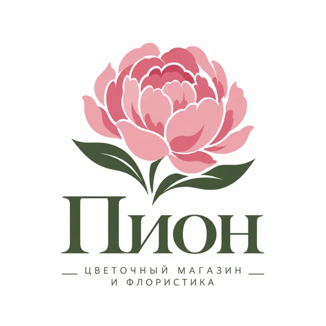 Логотип цветочного магазина «Пион», стиль: Знак и название