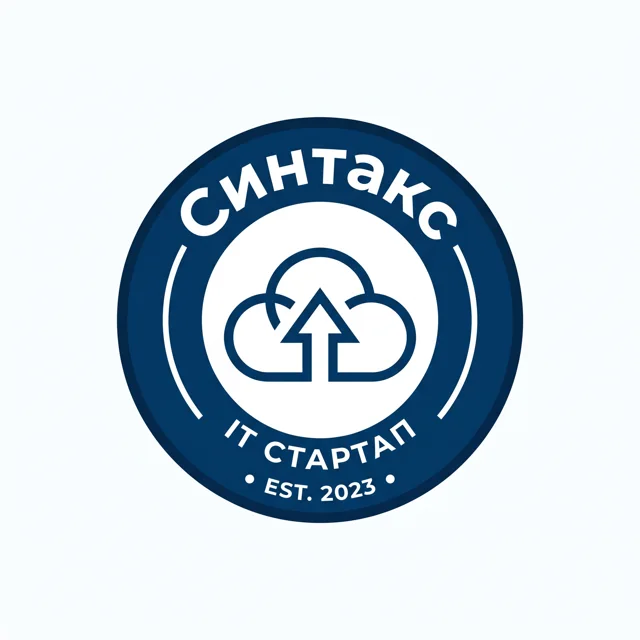 Логотип IT-стартапа «Синтакс», стиль: Эмблема