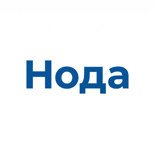 Логотип IT-стартапа «Нода», стиль: Шрифтовой