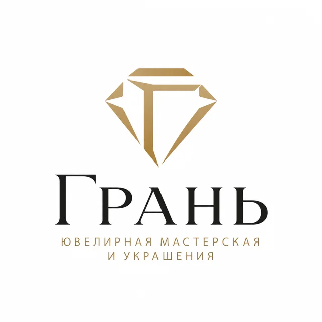 Логотип ювелирного бренда «Грань», стиль: Знак и название
