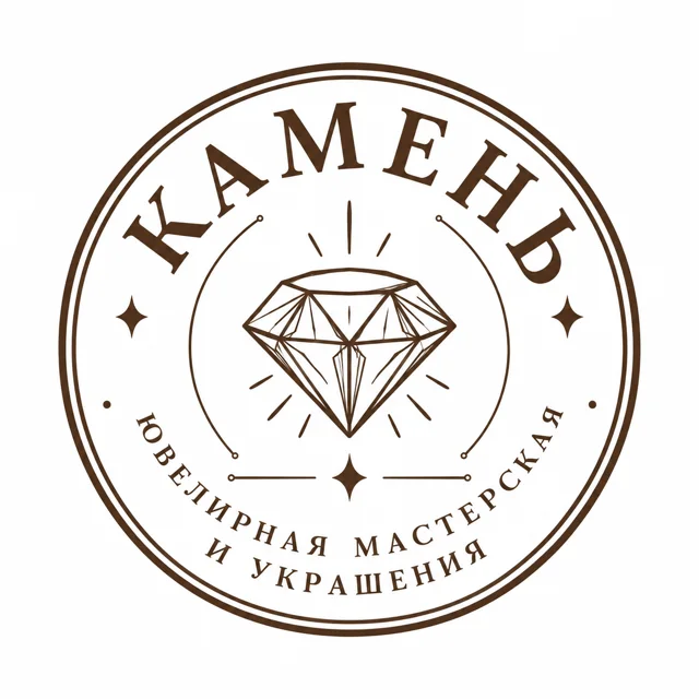 Логотип ювелирного бренда «Камень», стиль: Эмблема
