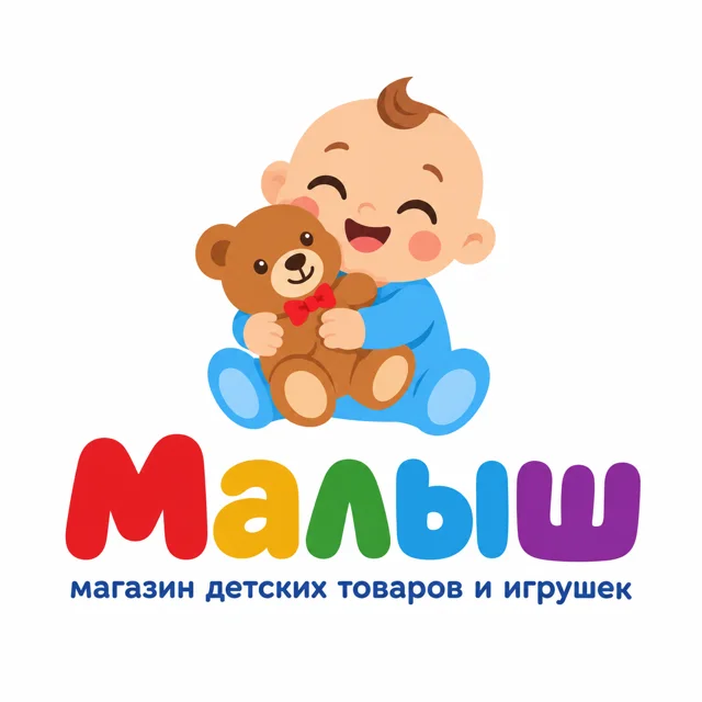 Логотип детского магазина «Малыш», стиль: Знак и название