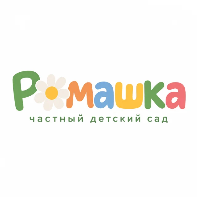 Логотип детского сада «Ромашка», стиль: Шрифтовой