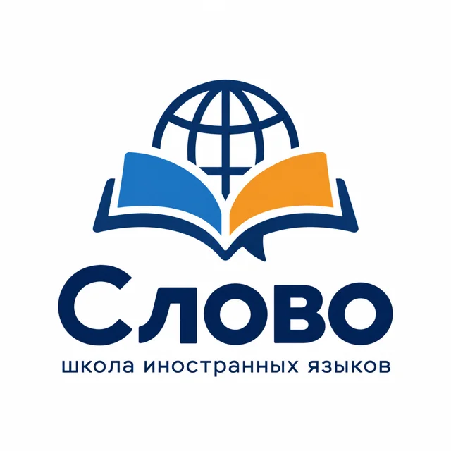 Логотип языковой школы «Слово», стиль: Знак и название