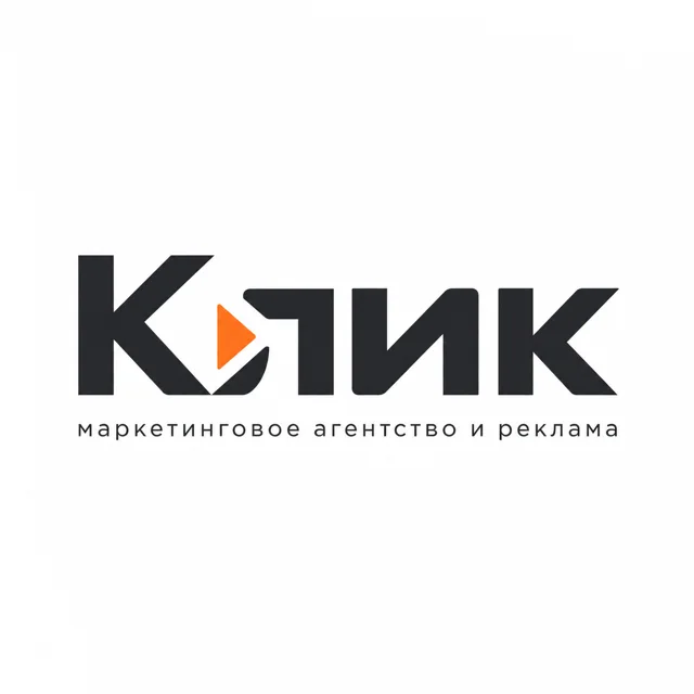 Логотип маркетингового агентства «Клик», стиль: Шрифтовой