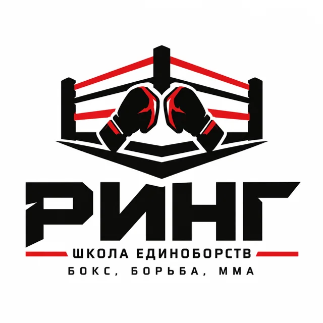 Логотип школы единоборств «Ринг», стиль: Знак и название