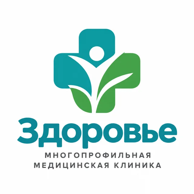 Логотип медицинской клиники «Здоровье», стиль: Знак и название
