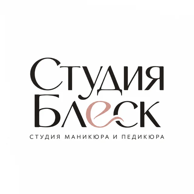 Логотип ногтевой студии «Студия Блеск», стиль: Шрифтовой