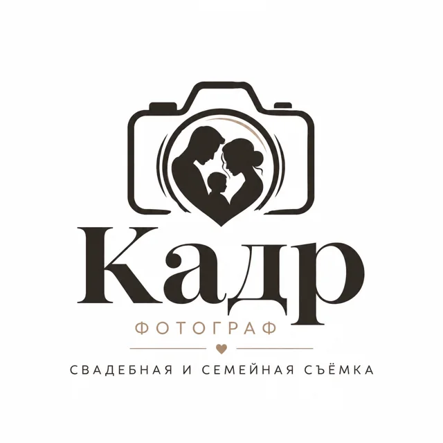 Логотип фотографа «Кадр», стиль: Знак и название