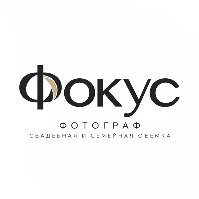Логотип фотографа «Фокус», стиль: Шрифтовой