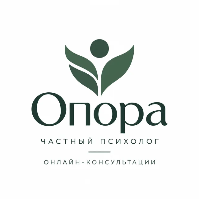 Логотип психолога «Опора», стиль: Знак и название