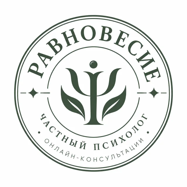 Логотип психолога «Равновесие», стиль: Эмблема