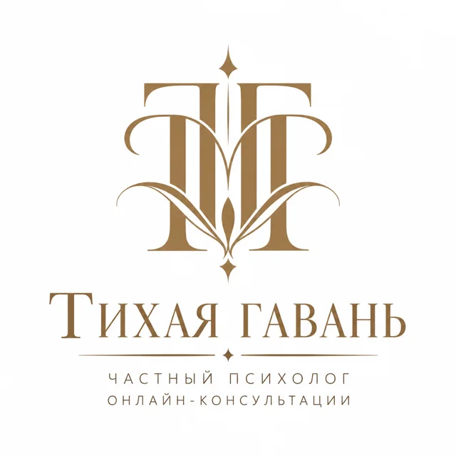 Логотип психолога «Тихая гавань», стиль: Монограмма