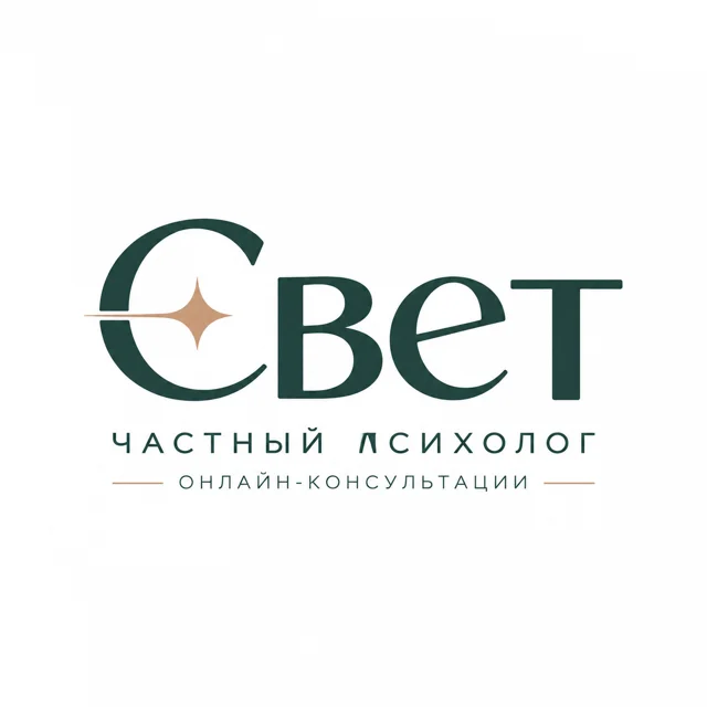 Логотип психолога «Свет», стиль: Шрифтовой