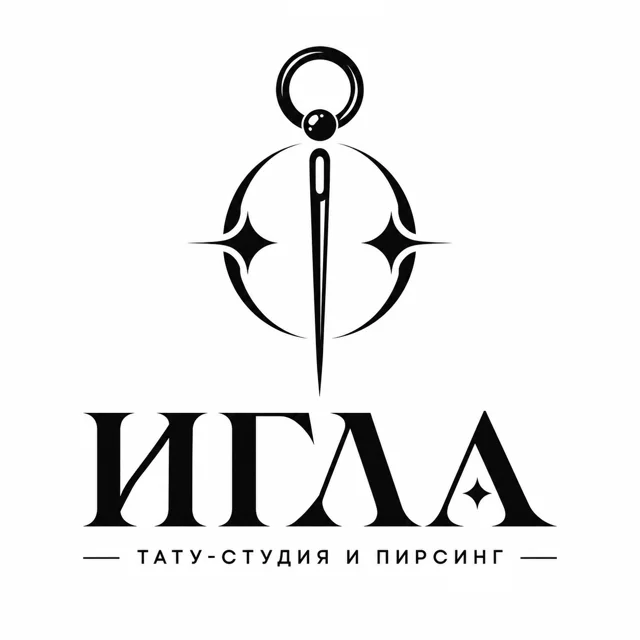 Логотип тату-студии «Игла», стиль: Знак и название